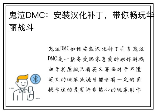 鬼泣DMC：安装汉化补丁，带你畅玩华丽战斗